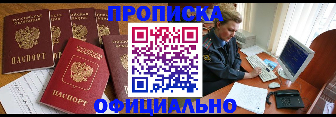 прописка для работы в Ярославле